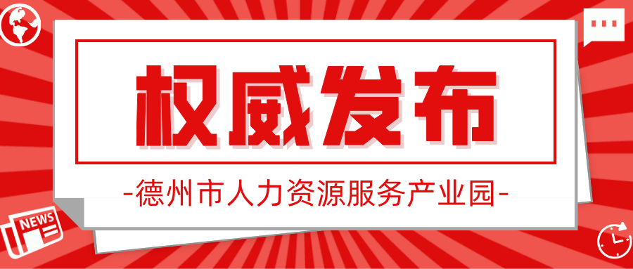 人力資源社會保障部辦公廳關(guān)于發(fā)揮人力資源服務機構(gòu)作用助推勞務品牌建設的通知