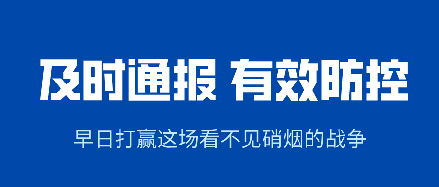 緊急通知！重點(diǎn)地區(qū)入（返）德城人員需提前3天報(bào)備！