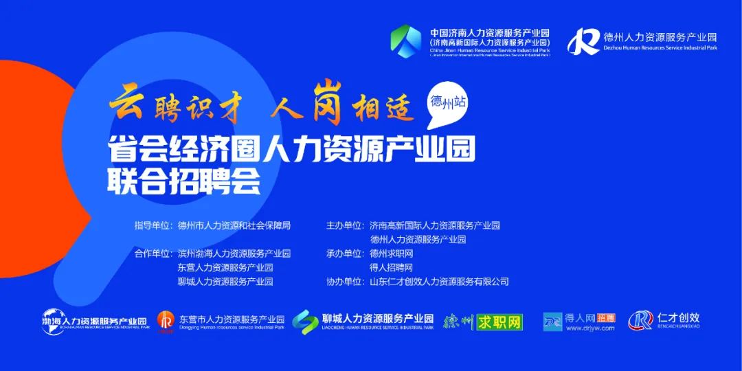 德州線下招聘會火熱來襲，您有一份參會邀請待開啟