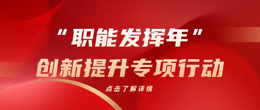 德州市人力資源和社會保障局關(guān)于組織開展人力資源服務(wù)業(yè)“職能發(fā)揮年”創(chuàng)新提升專項行動的通知（德人社字〔2023〕18號）